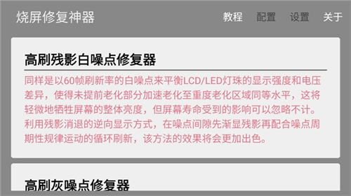 燒屏修復(fù)軟件截圖0