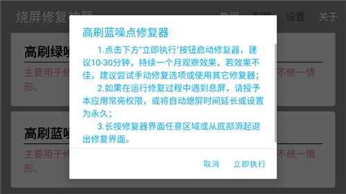 燒屏修復(fù)軟件截圖1