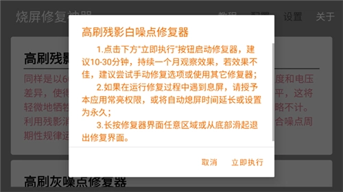 燒屏修復(fù)軟件截圖3