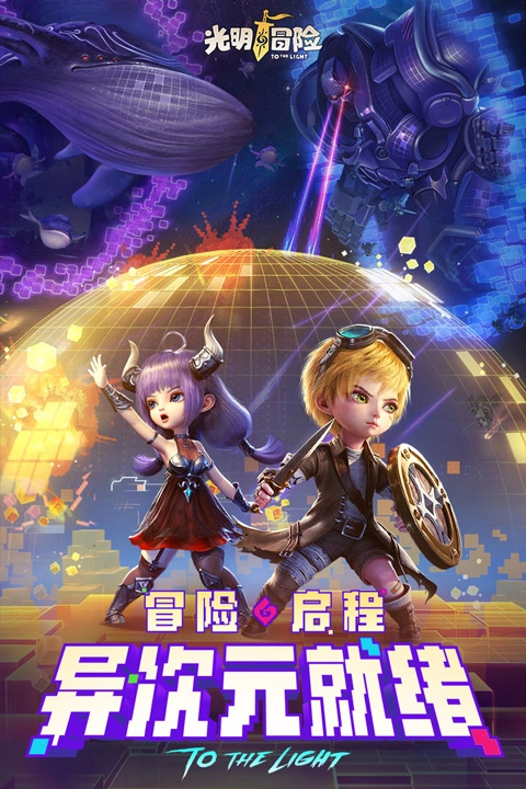 光明冒险游戏正版