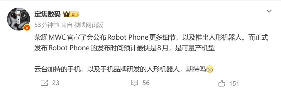 全球首款机器人手机即将问世！荣耀ROBOTPHONE将于今年实现量产