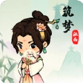 筑梦江南最新版