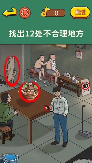 老六来找茬游戏