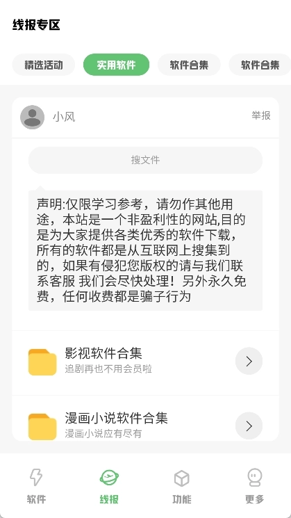 星辰软件库官方版