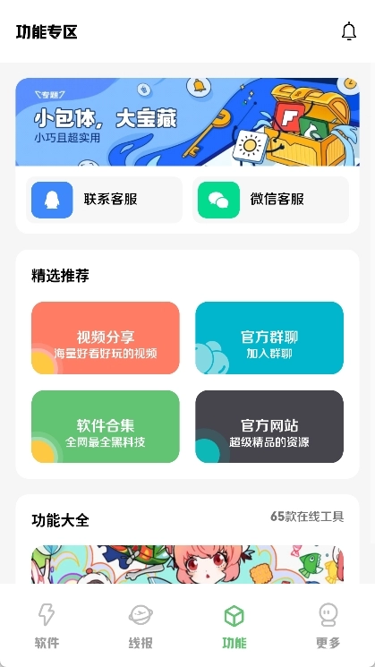 星辰软件库官方版