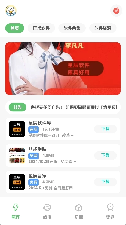 星辰软件库官方版