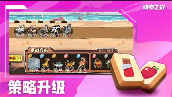 動(dòng)物之戰(zhàn)最新版截圖0