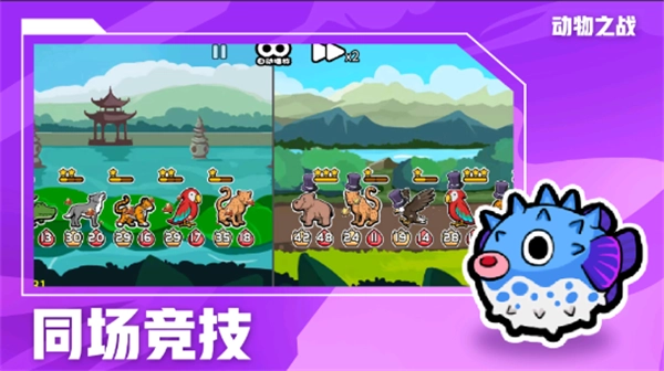 動(dòng)物之戰(zhàn)最新版免費(fèi)下載