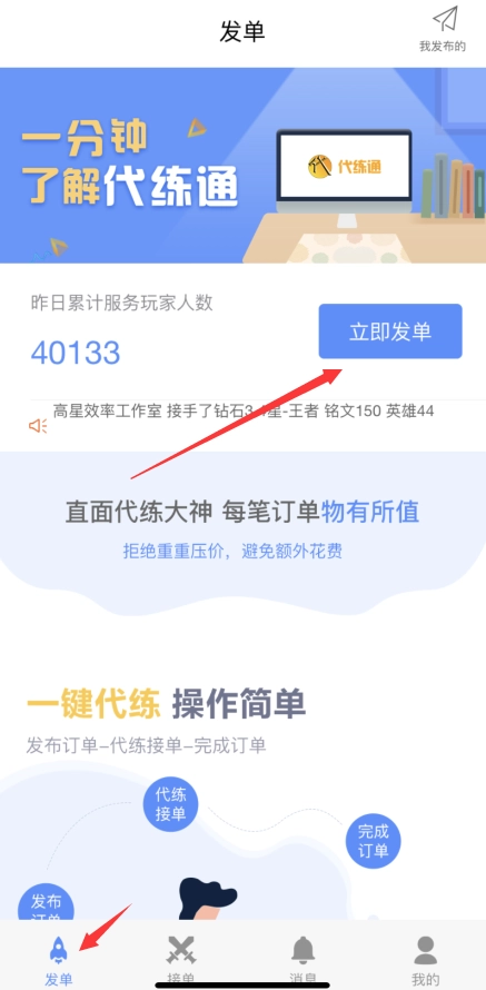 代练通网页端登录入口