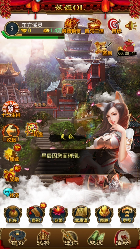 妖姬OL手游版下載