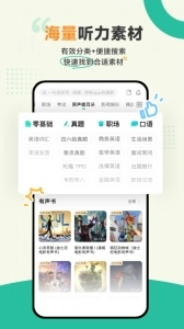 扇贝听力口语(2)