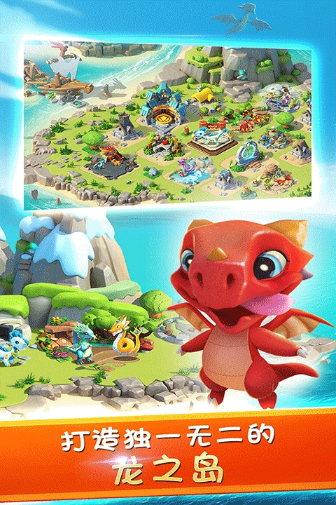 萌龙大乱斗免费截图3