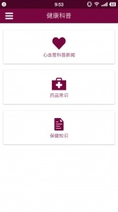 掌上阜外医院图5