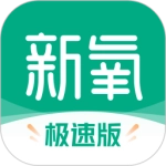 新氧极速版