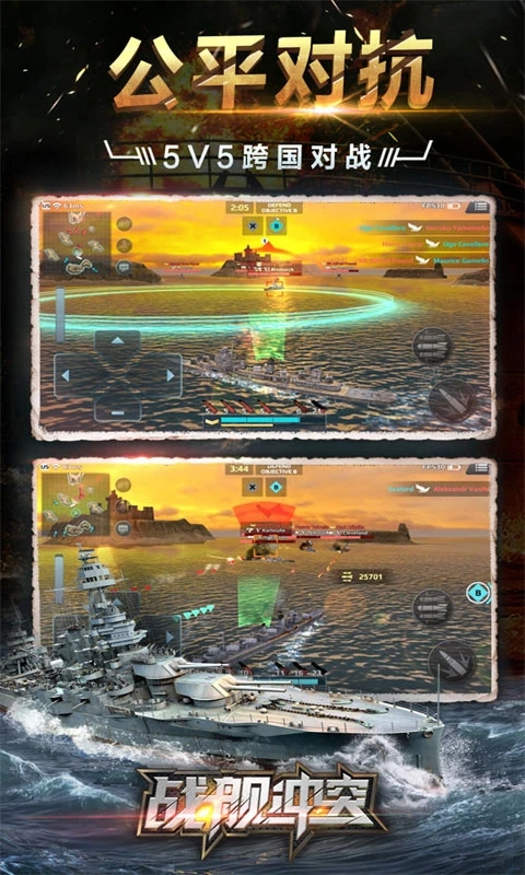 戰(zhàn)艦沖突截圖1