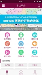 掌上阜外医院图1
