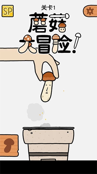 蘑菇大冒險游戲截圖0