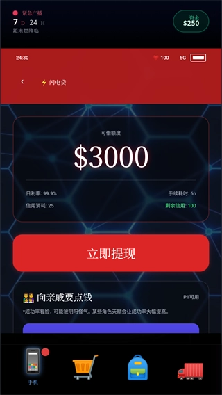 末世我有一辆房车安装下载