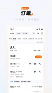 饿了么商家版-图1