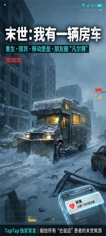 末世我有一辆房车截图0