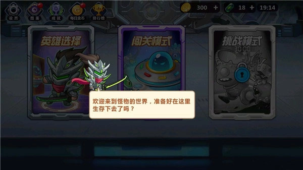 怪物工厂1手机版截图3