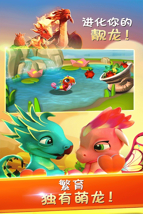 萌龙大乱斗免费截图4
