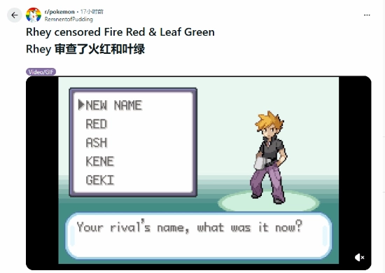 起名不能太随意了！NS版《宝可梦：火红/叶绿》里的不雅名称被审查了