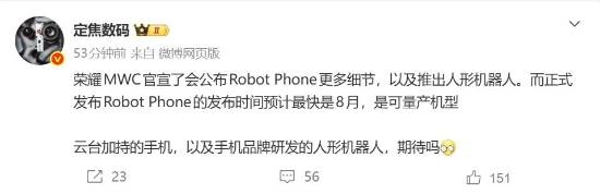 机圈迎来新物种！全球首款机器人手机荣耀ROBOT PHONE确定今年量产