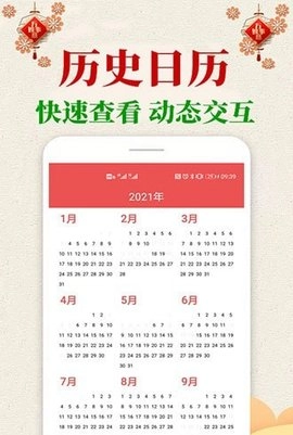 多多萬年歷截圖0