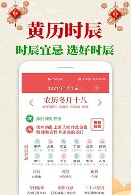 多多萬年歷截圖4