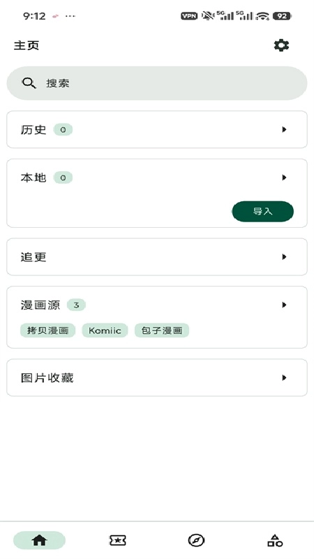 venera漫画源截图2