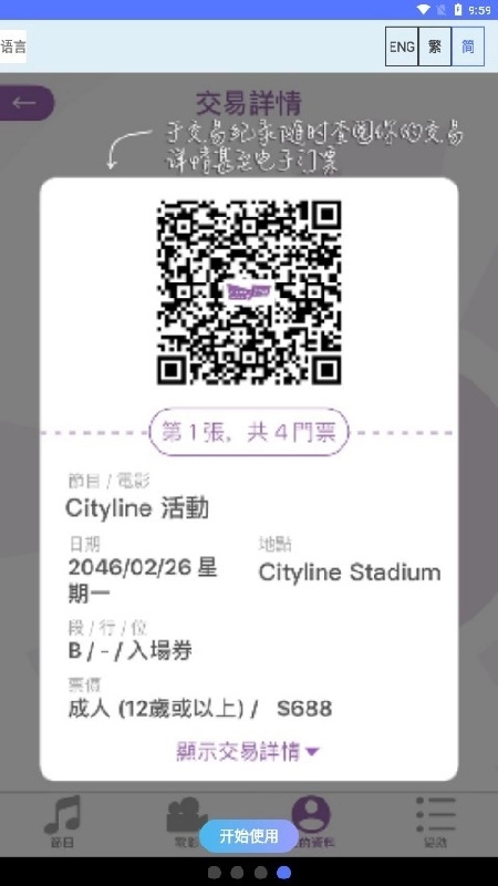 cityline截圖3