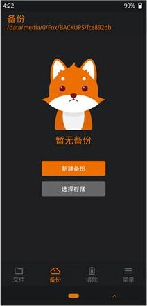 橙狐recovery截图2