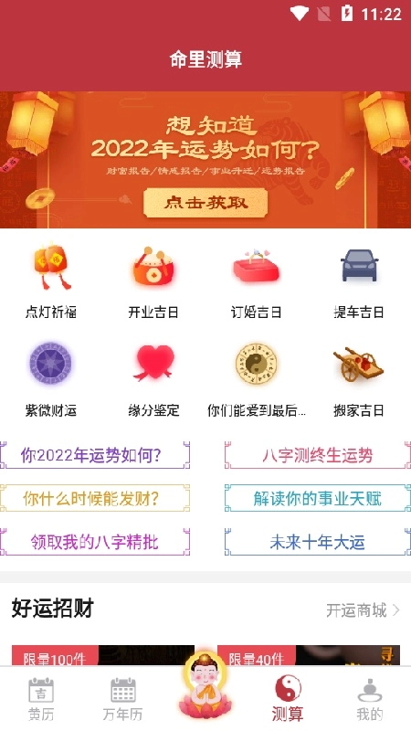 盘古老黄历截图1