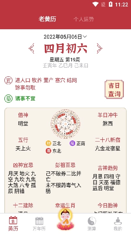盘古老黄历截图0
