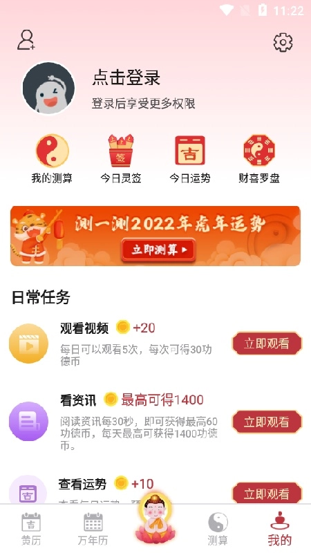 盘古老黄历截图2