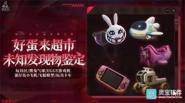 蛋仔派对惊魂寻宝队副本玩具屋即将登场3月6日正式开放