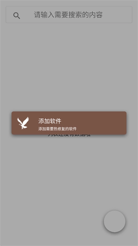 mHook管理器截图0