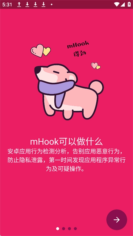 mHook管理器截图1