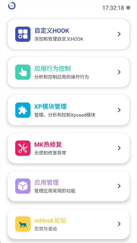 mHook管理器截图3