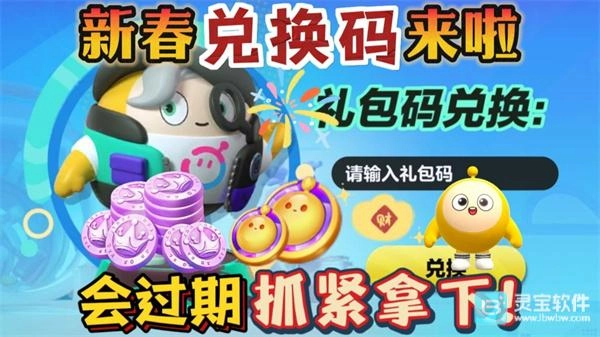 蛋仔派对S29赛季兑换码汇总