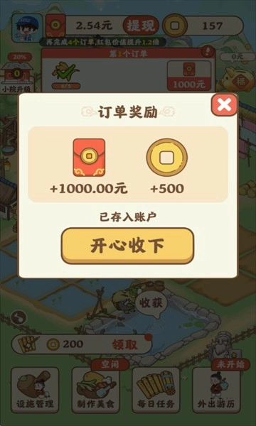 幸福时光红包版手游下载