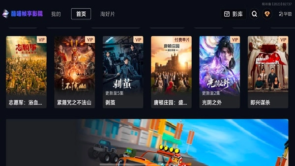 酷喵帧享影院截图0