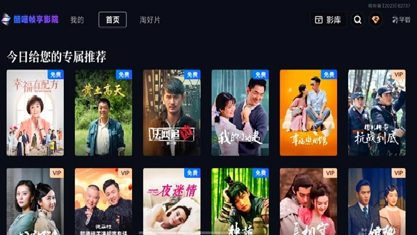 酷喵帧享影院截图1