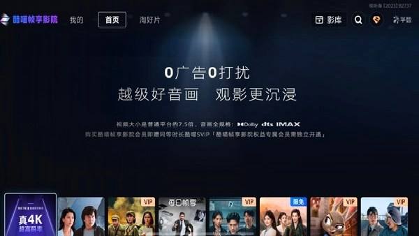 酷喵帧享影院截图2