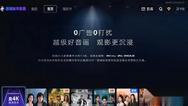 酷喵帧享影院最新版下载