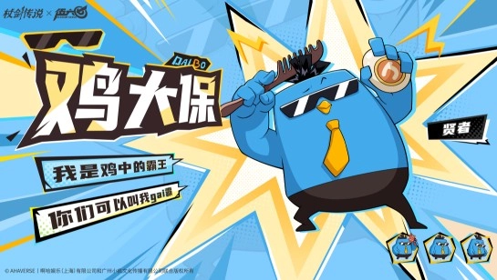 杖剑传说伍六七联动活动：零氪党玩法全解析