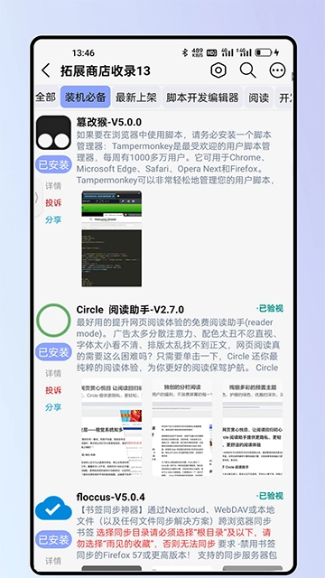 雨见浏览器-图2
