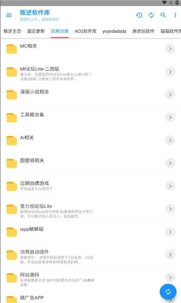 叛逆软件库-图2