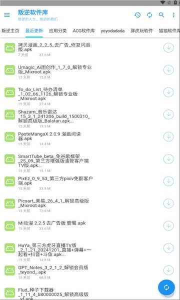 叛逆软件库-图3